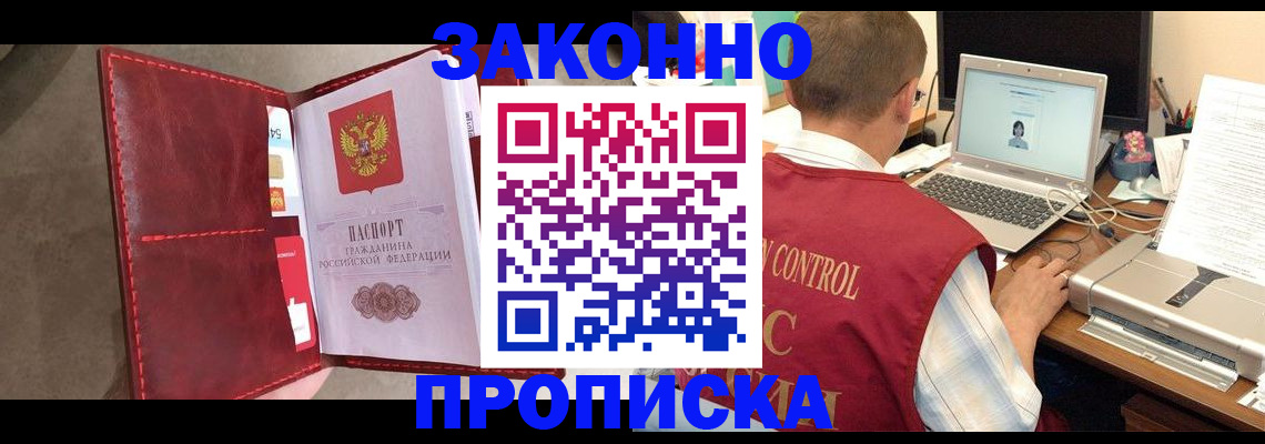 прописка паспорт в Малгобеке