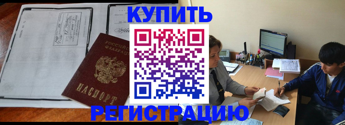 прописка для кредита в Малгобеке