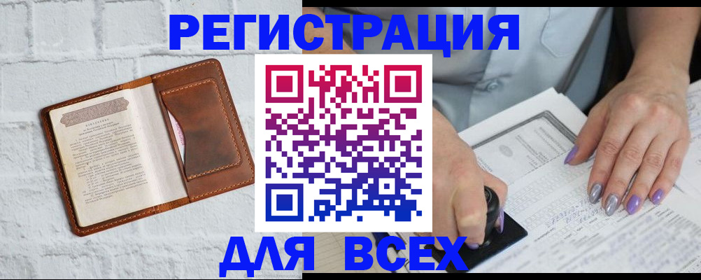 временная регистрация в Малгобеке