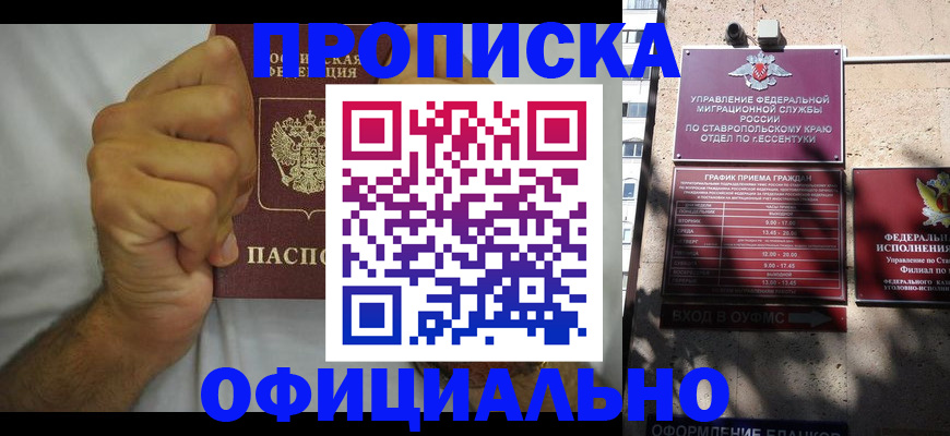 где прописаться в Малгобеке