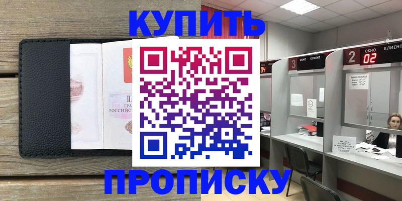 прописка для военкомата в Малгобеке