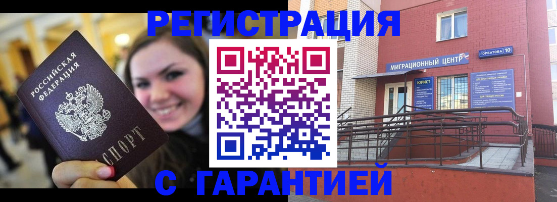временная регистрация в Малгобеке